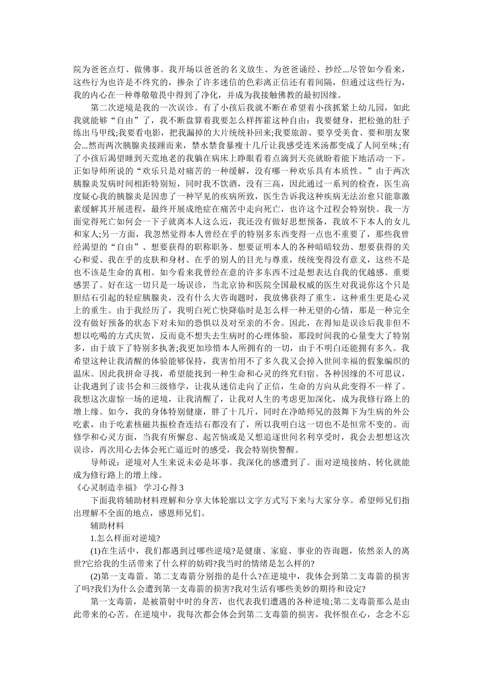 《心灵创造幸福》 学习心得精选5篇参考 _第2页
