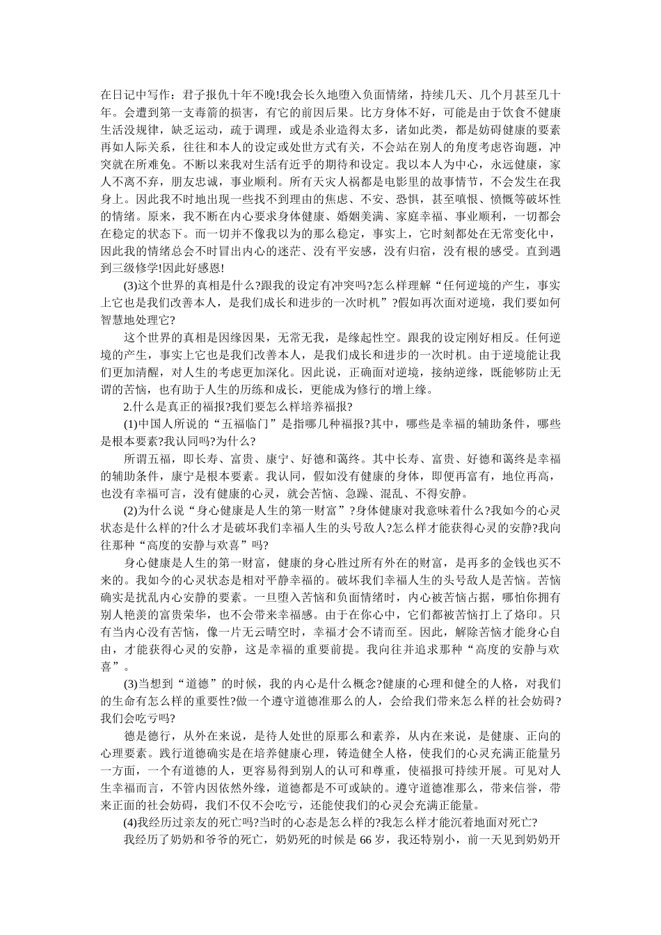 《心灵创造幸福》 学习心得精选5篇参考 _第3页