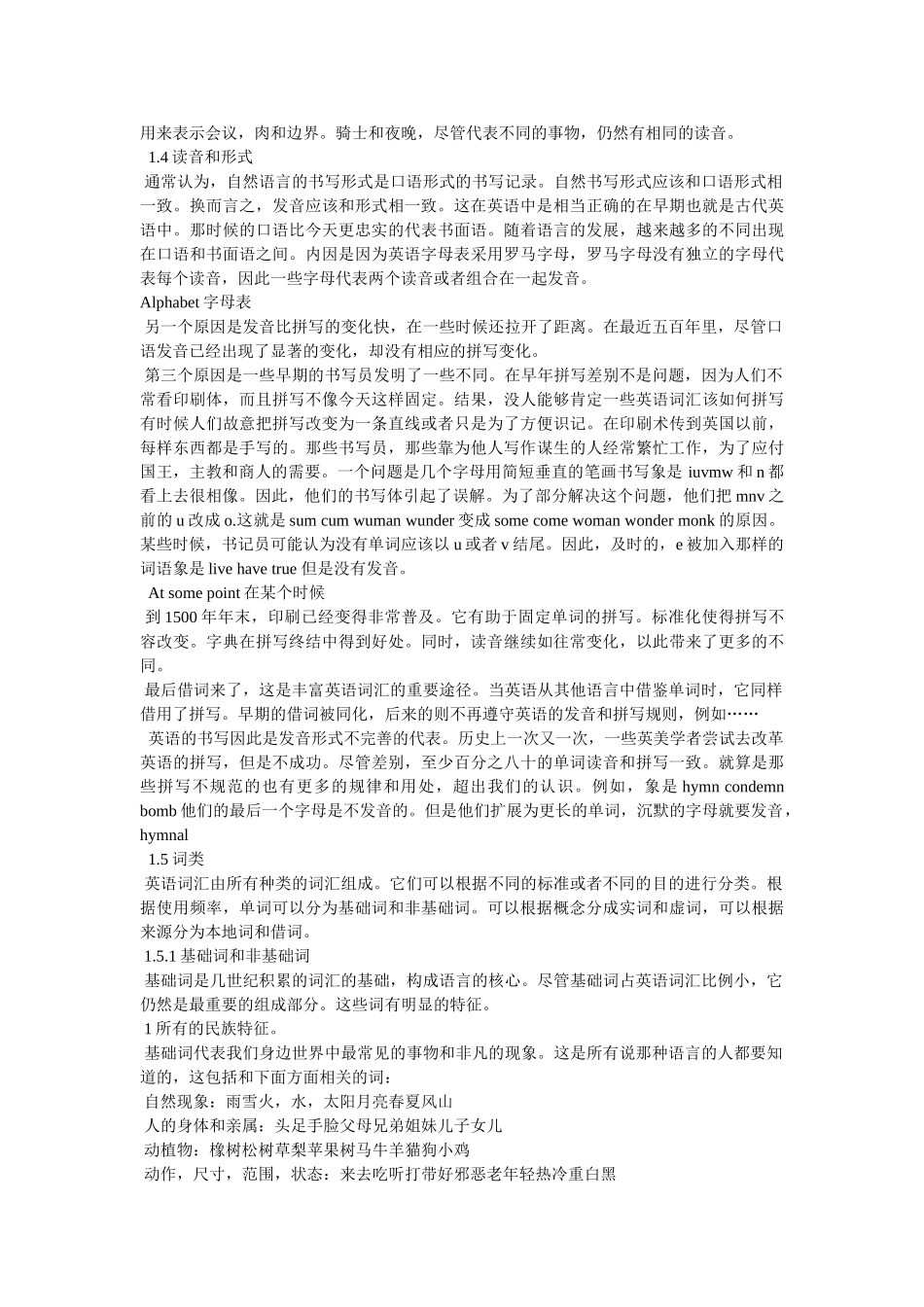 《英语词汇学教程》论文(中文版) _第2页