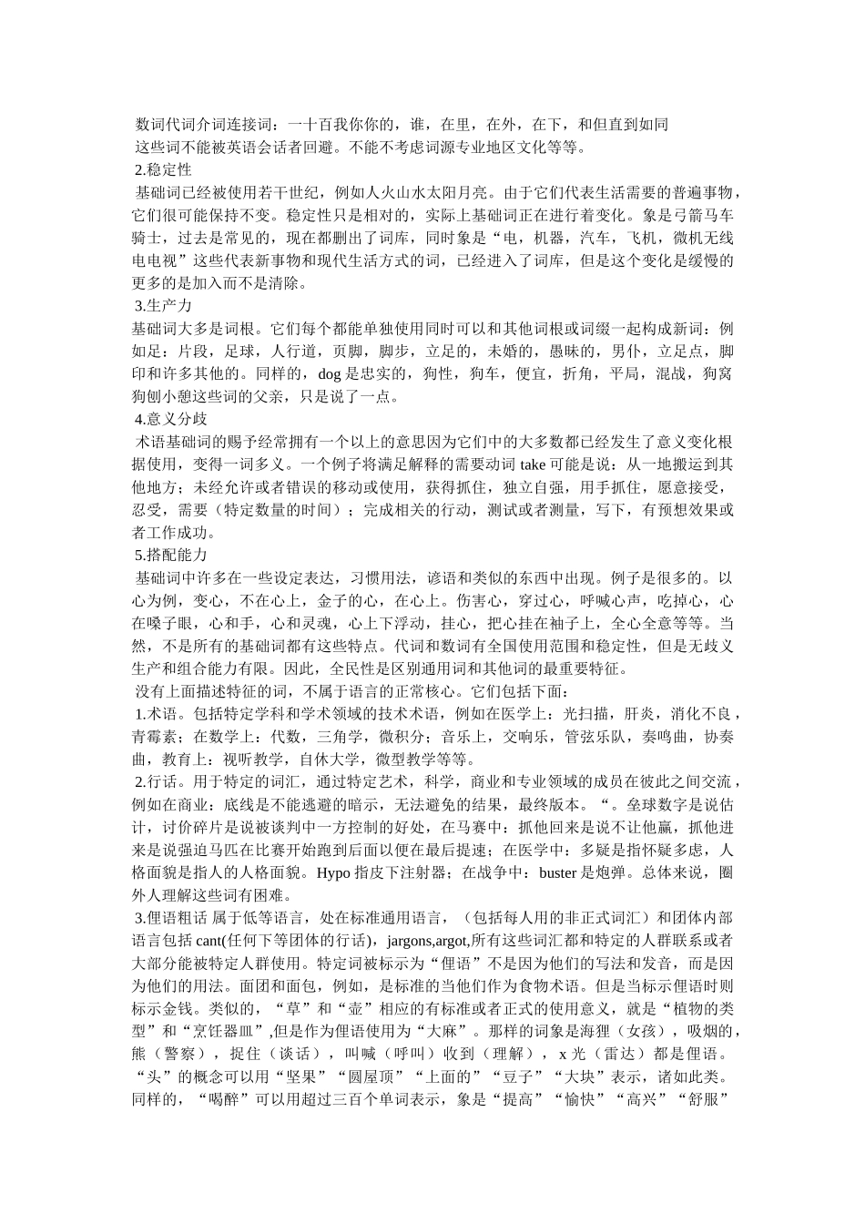 《英语词汇学教程》论文(中文版) _第3页