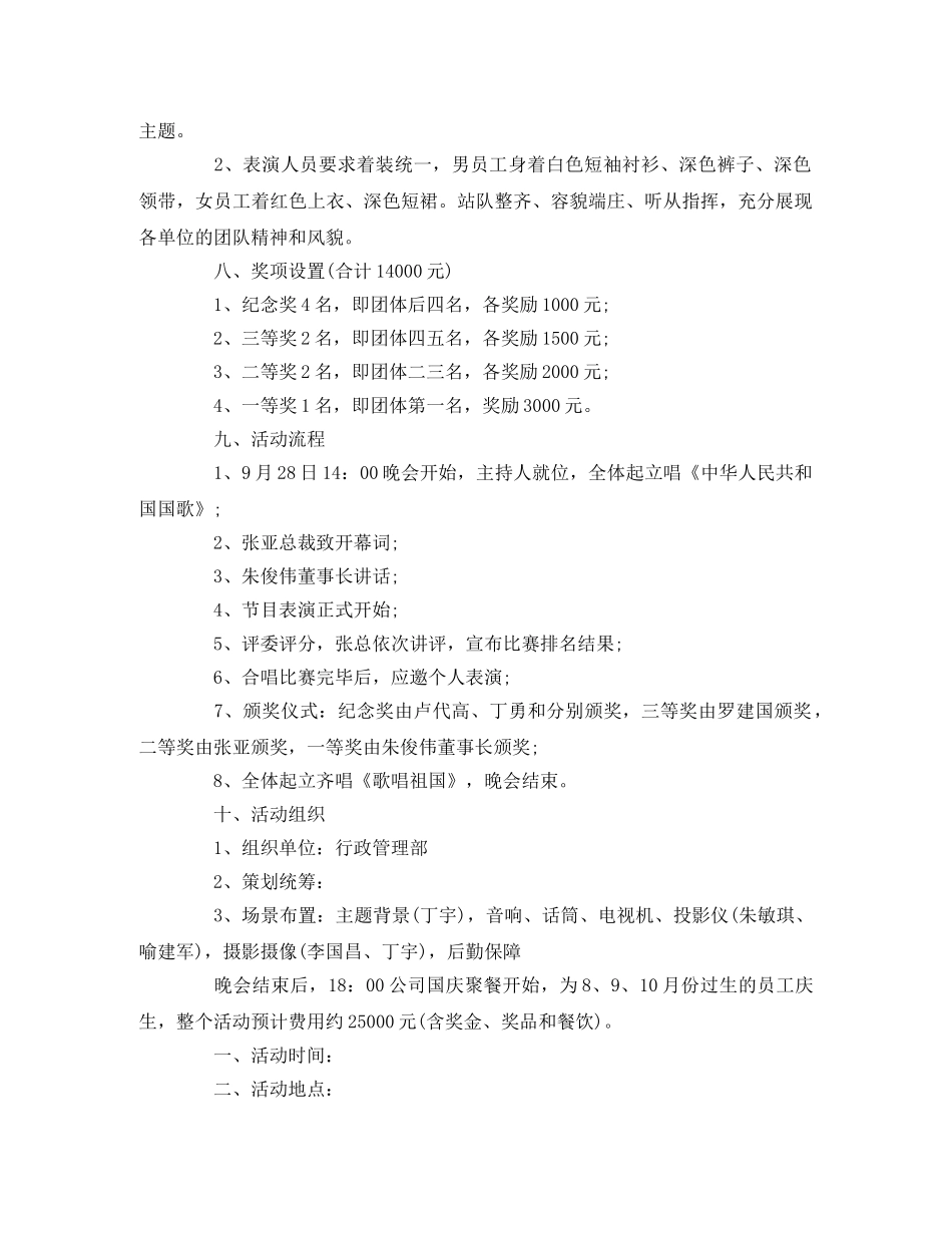 2020公司迎国庆晚会活动方案2篇 _第2页