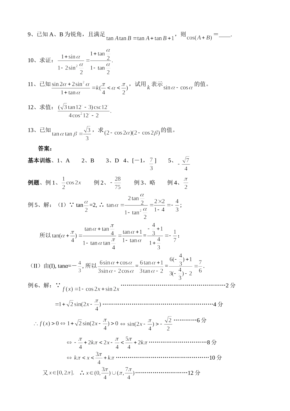 g3.1049三角函数的化简、求值与证明doc--高中数学 _第3页