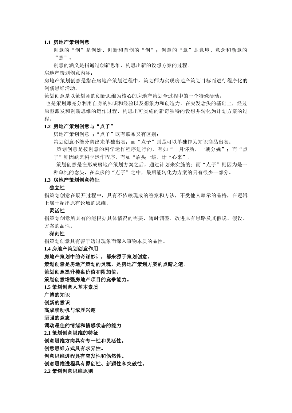 房地产策划创意_第1页