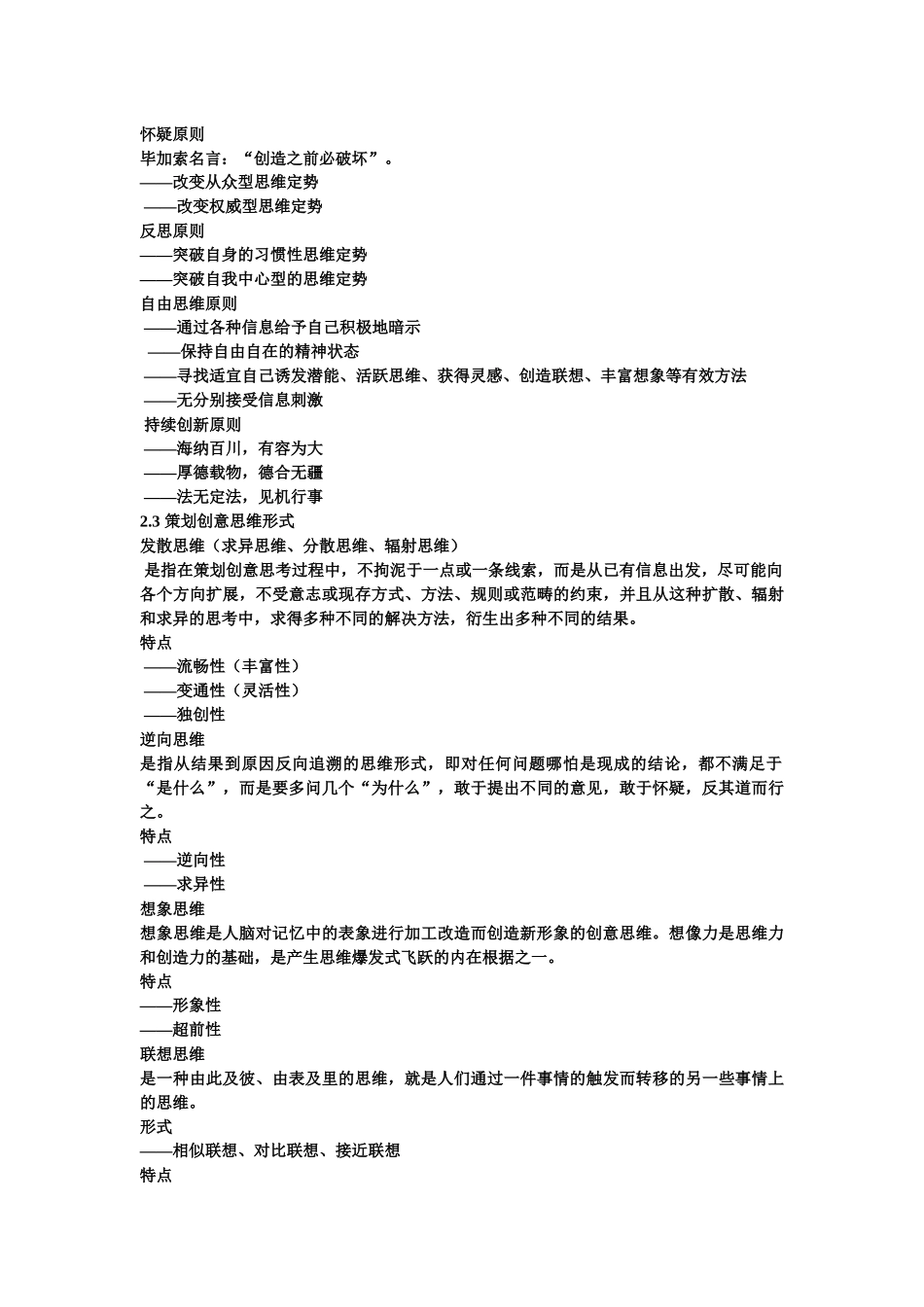 房地产策划创意_第2页