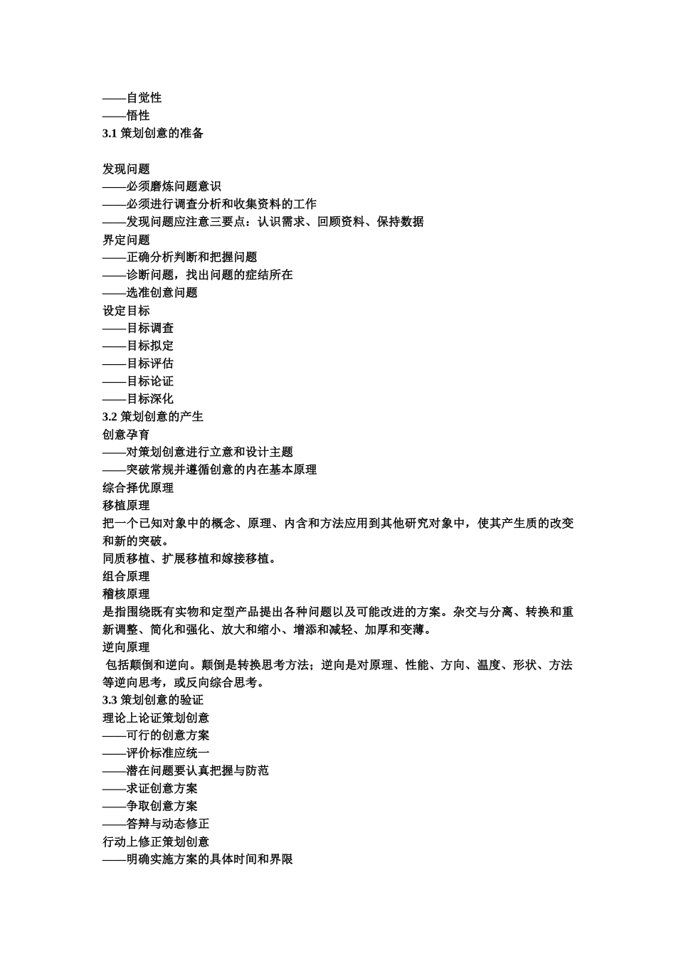 房地产策划创意_第3页