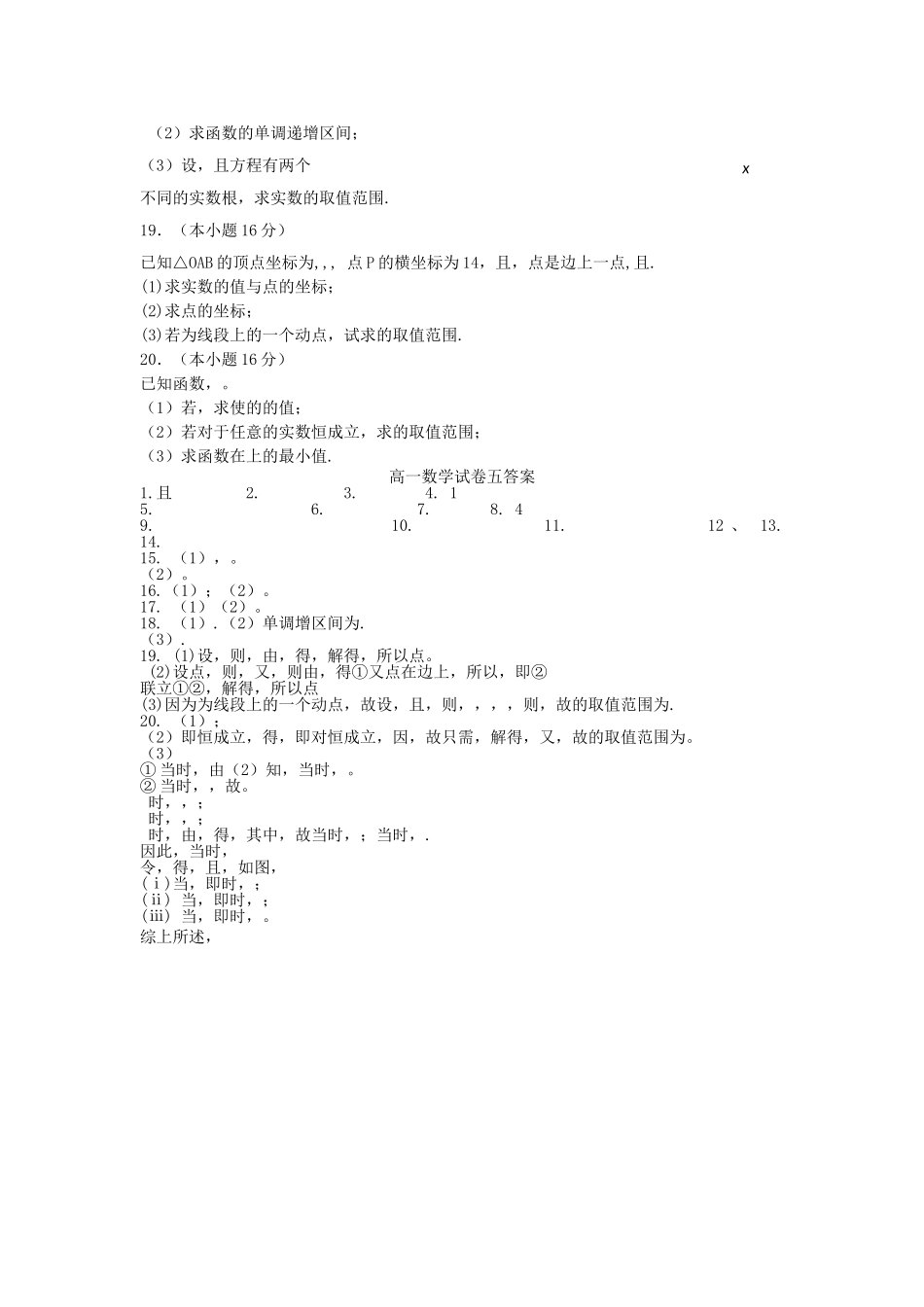 石港高一数学期末复习试卷 5套含答案4 _第2页