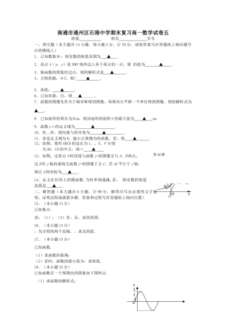 石港高一数学期末复习试卷 5套含答案4 