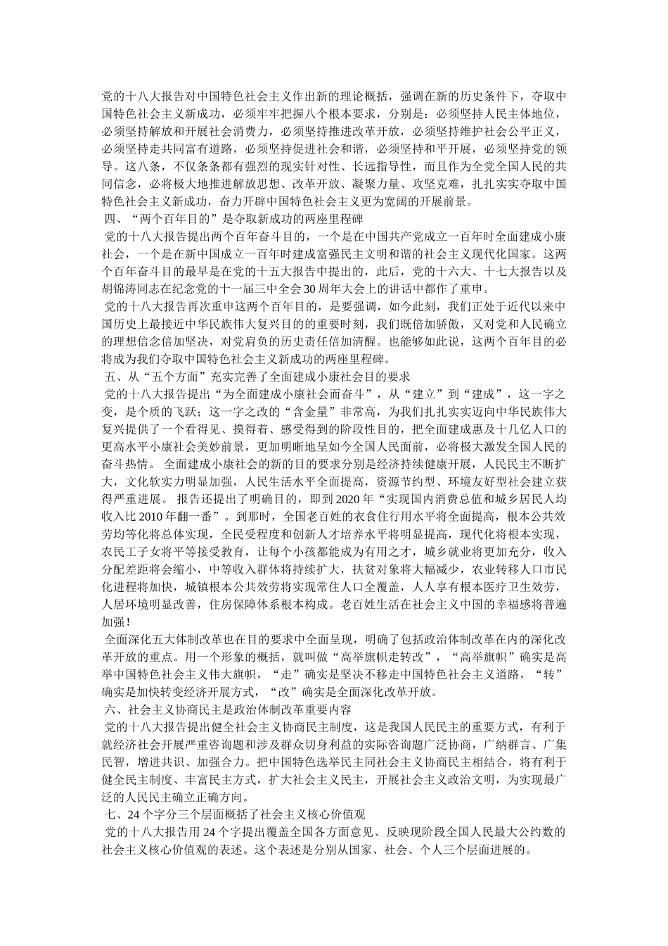十八大专题学习材料精选 _第2页