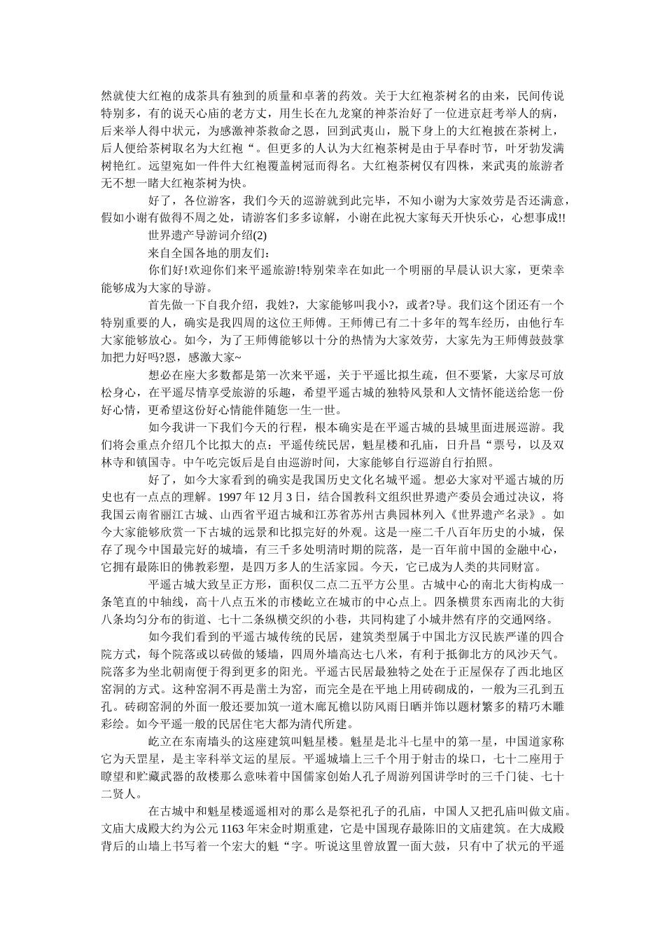 世界遗产导游词介绍5篇 _第3页