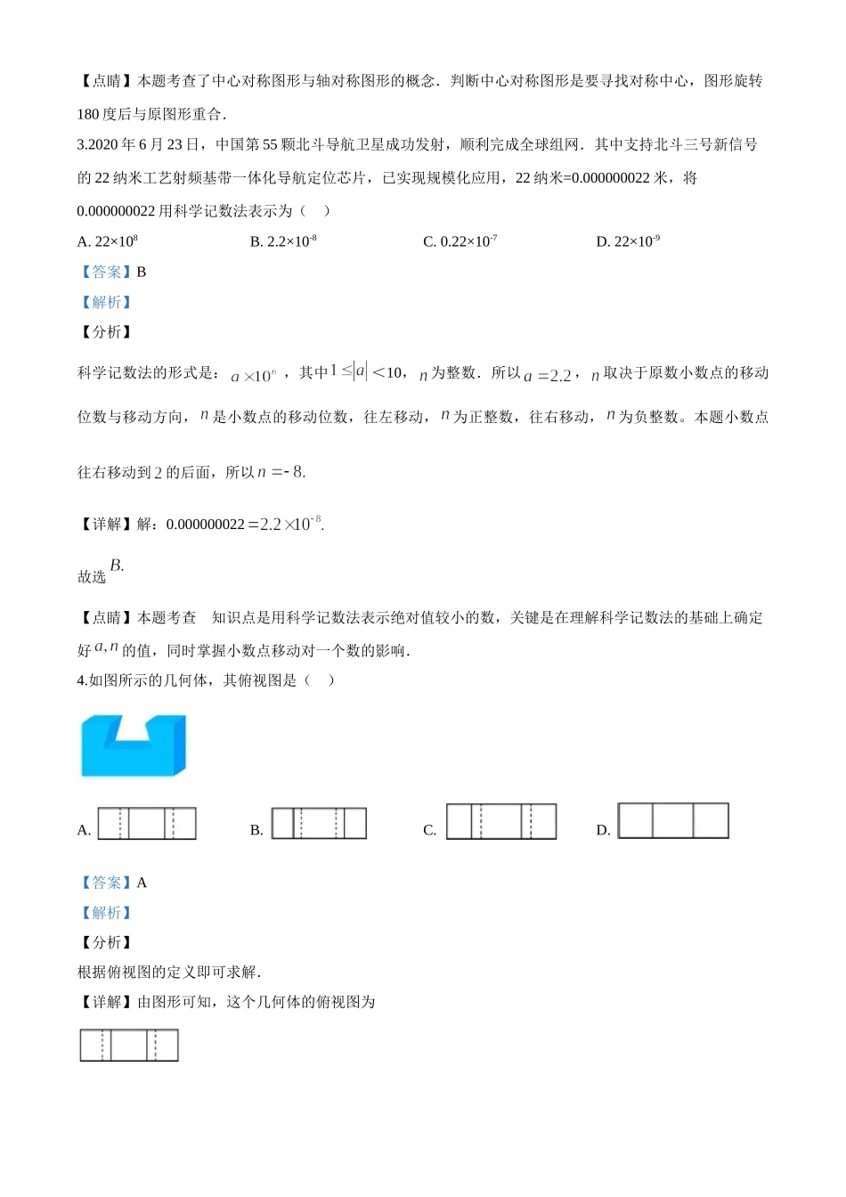 2020年山东省青岛市中考数学试题2 _第2页
