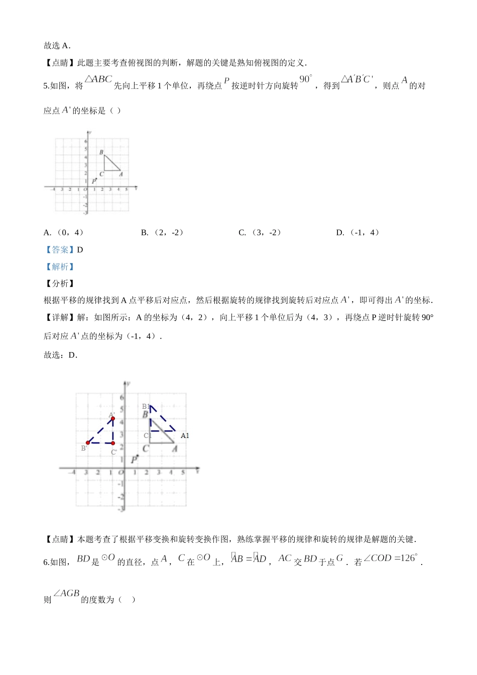 2020年山东省青岛市中考数学试题2 _第3页