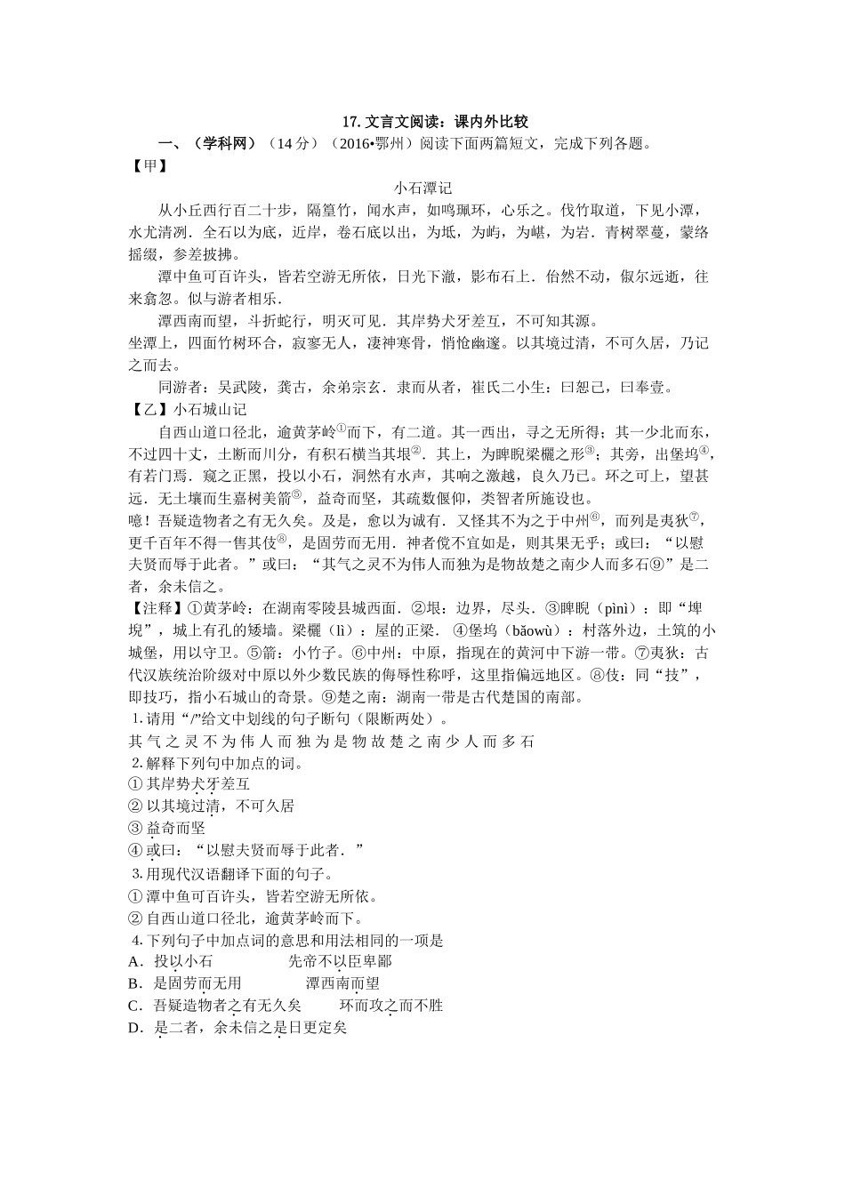 2016年中考语文真题分类汇编9 _第1页