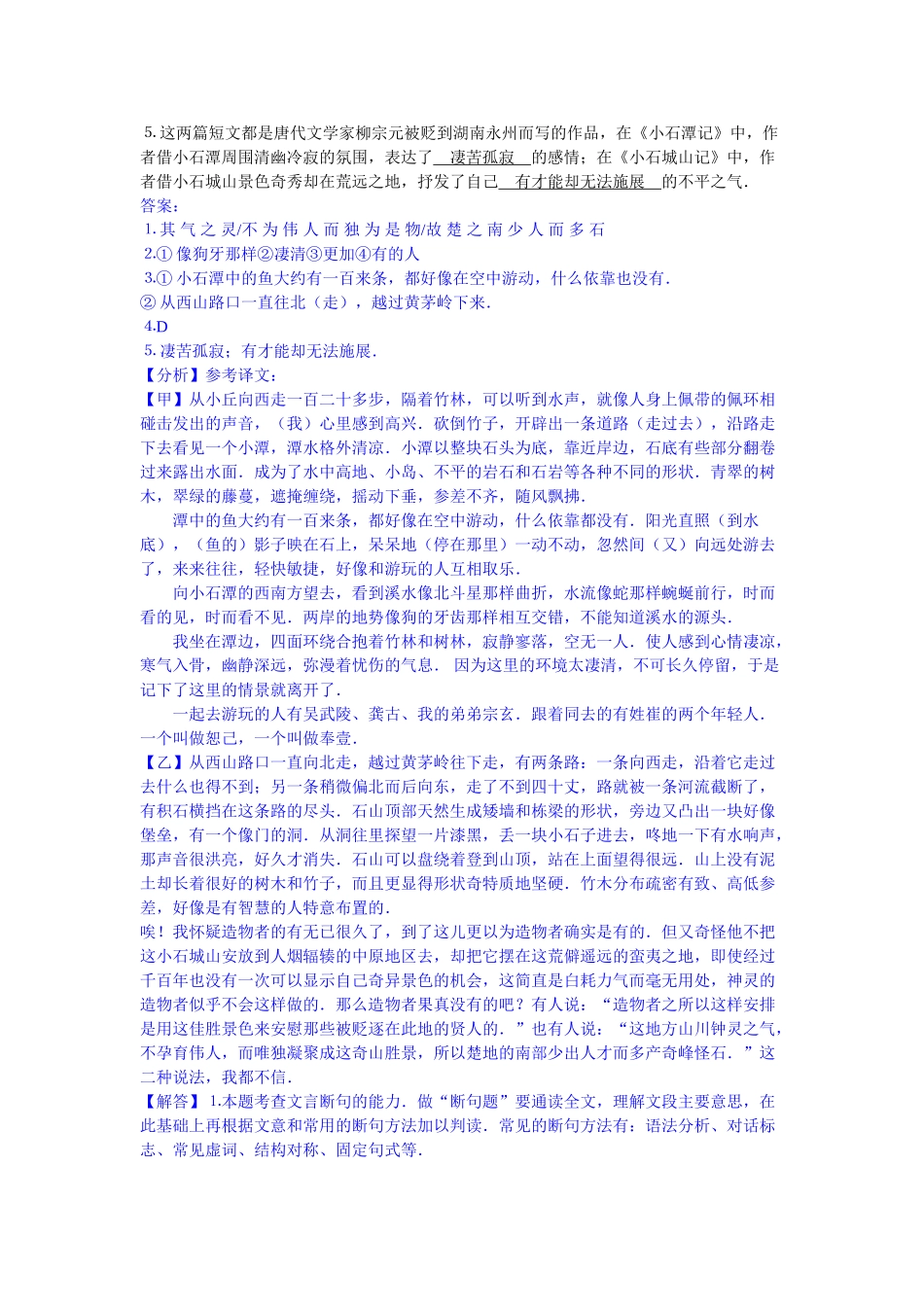 2016年中考语文真题分类汇编9 _第2页