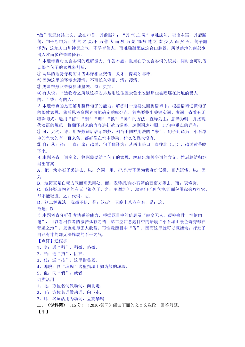 2016年中考语文真题分类汇编9 _第3页