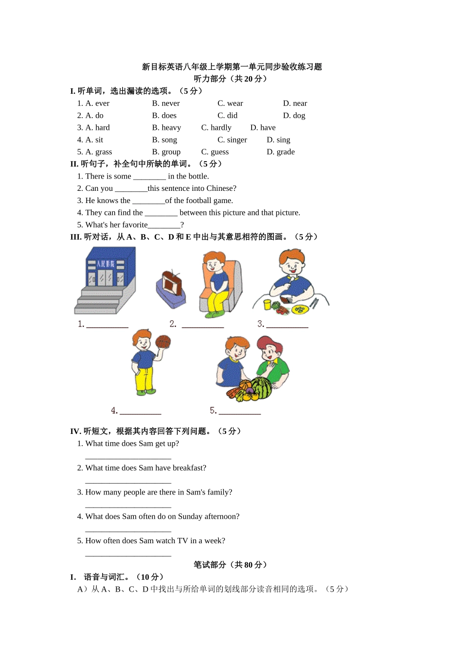 unit 1 how often do you exercise 单元测试（人教新课标八年级上） (1)doc--初中英语 _第1页