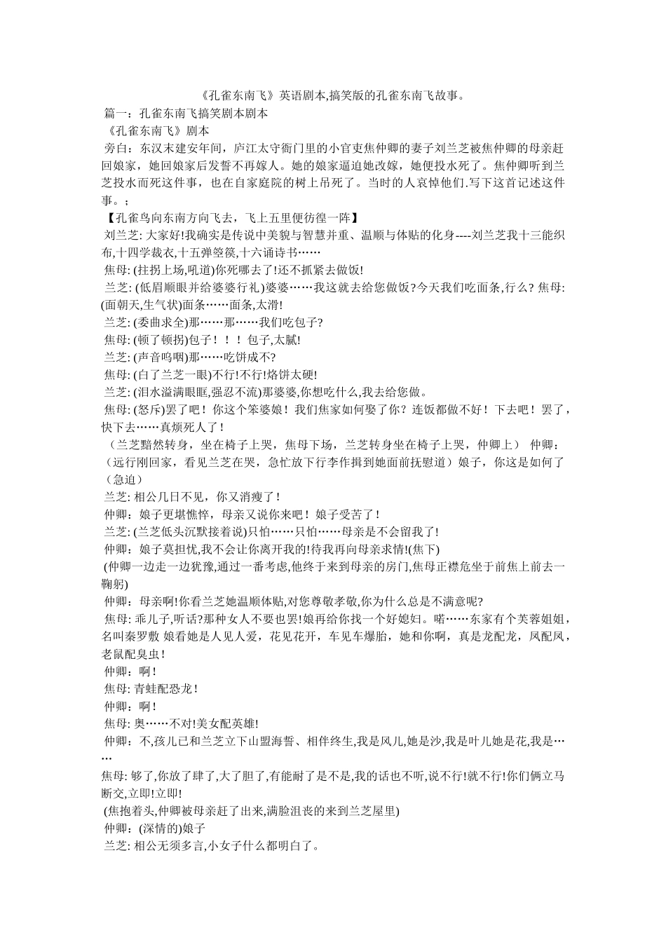 《孔雀东南飞》英语剧本,搞笑版的孔雀东南飞故事。 _第1页