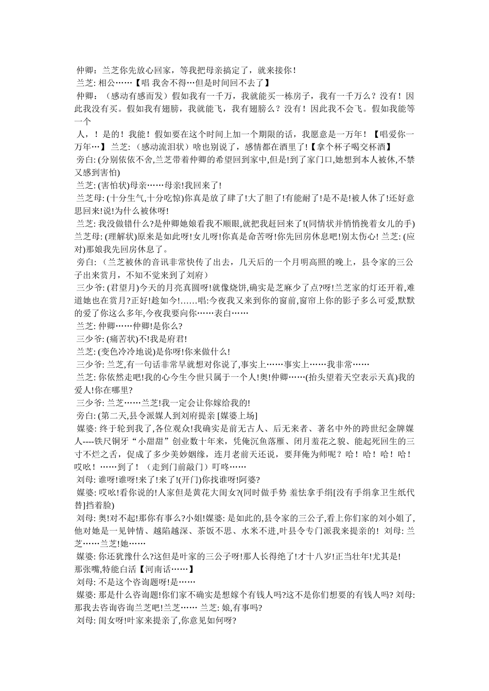 《孔雀东南飞》英语剧本,搞笑版的孔雀东南飞故事。 _第2页