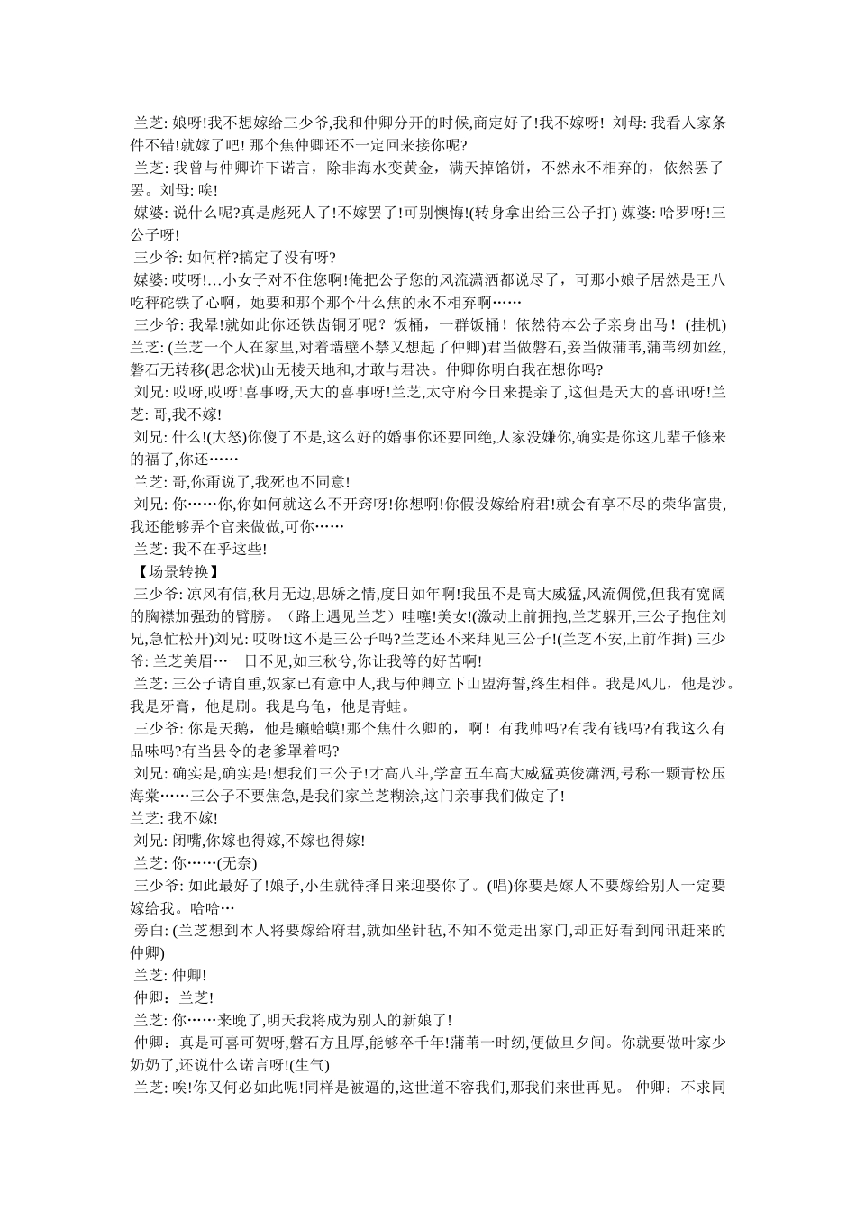 《孔雀东南飞》英语剧本,搞笑版的孔雀东南飞故事。 _第3页