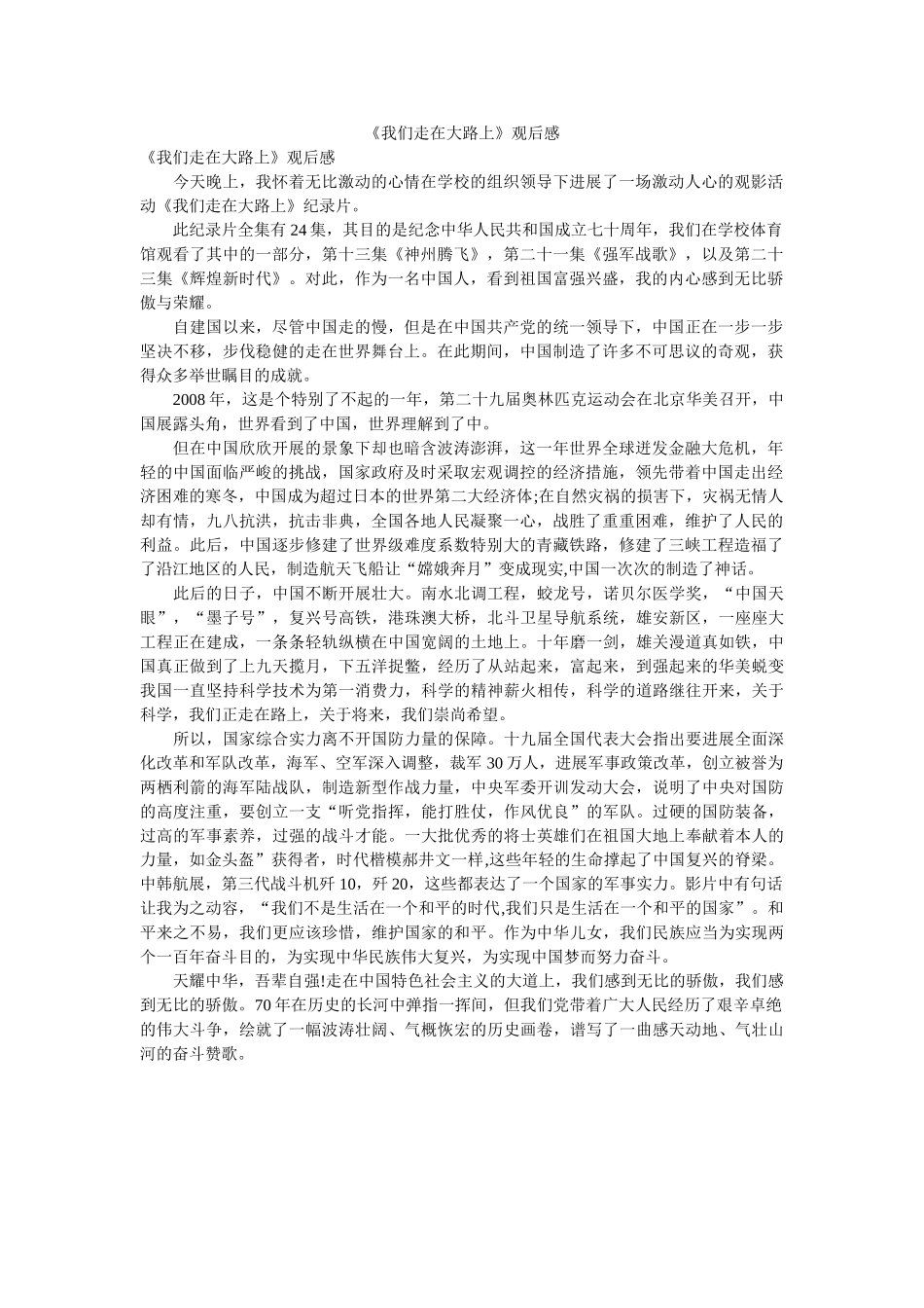 《我们走在大路上》观后感 _第1页