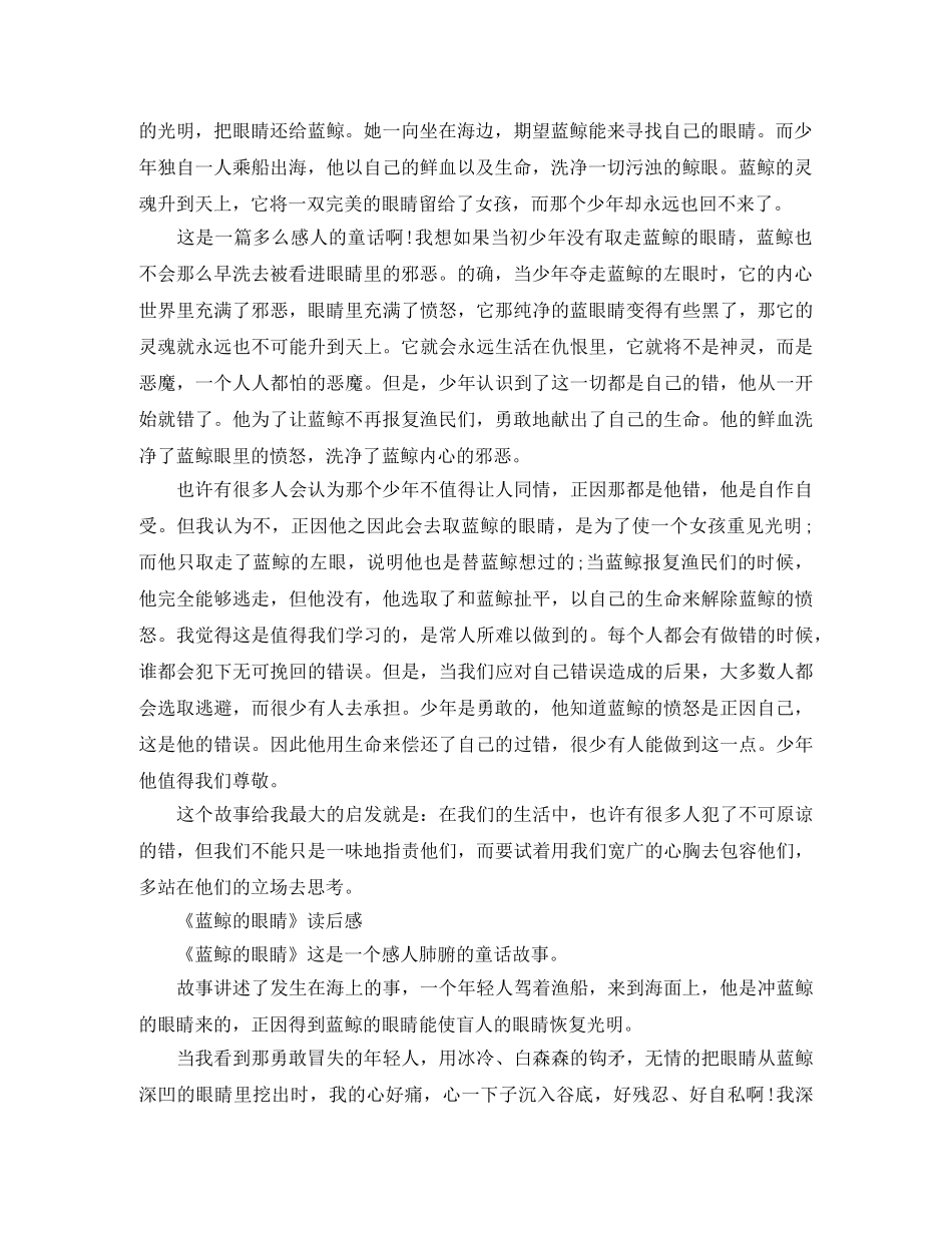 《蓝鲸的眼睛》读后感600字作文 _第2页