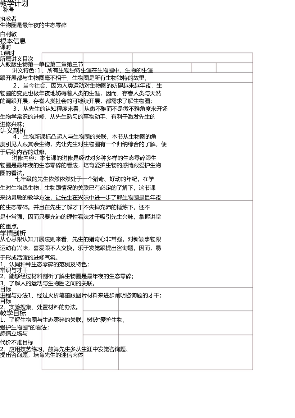 生物圈是最大的生态系统教学设计 _第1页