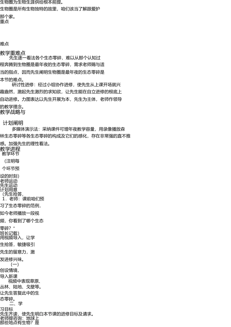 生物圈是最大的生态系统教学设计 _第2页