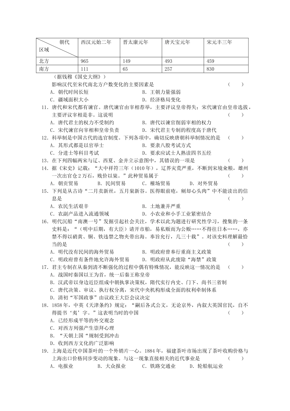 上海市南汇2011届高三历史上学期期中考试华东师大版【会员独享】 _第2页