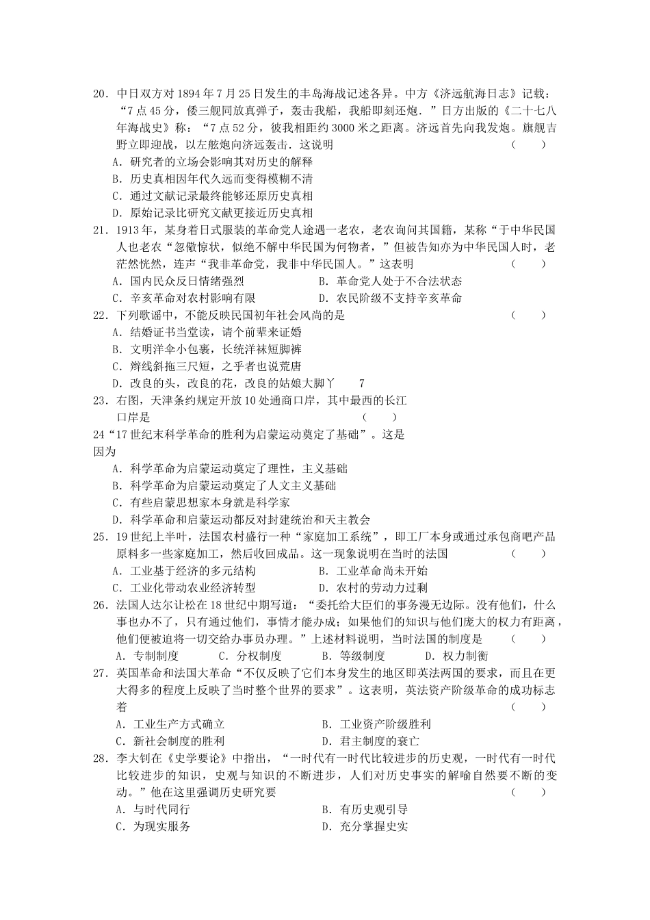 上海市南汇2011届高三历史上学期期中考试华东师大版【会员独享】 _第3页