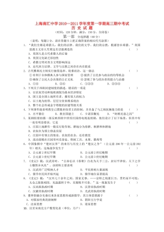 上海市南汇2011届高三历史上学期期中考试华东师大版【会员独享】 