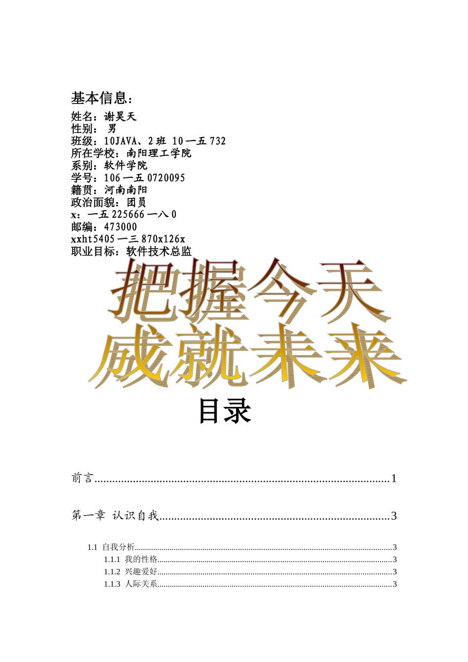 软件工程师职业生涯规划书_第2页