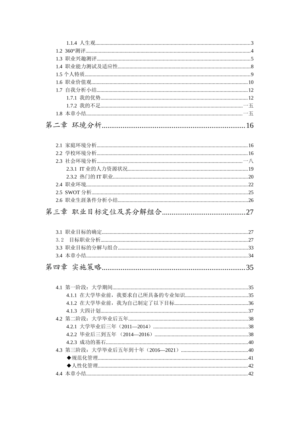 软件工程师职业生涯规划书_第3页