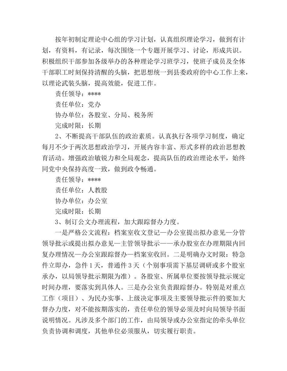 2020年县政府机关效能建设整改方案 _第2页