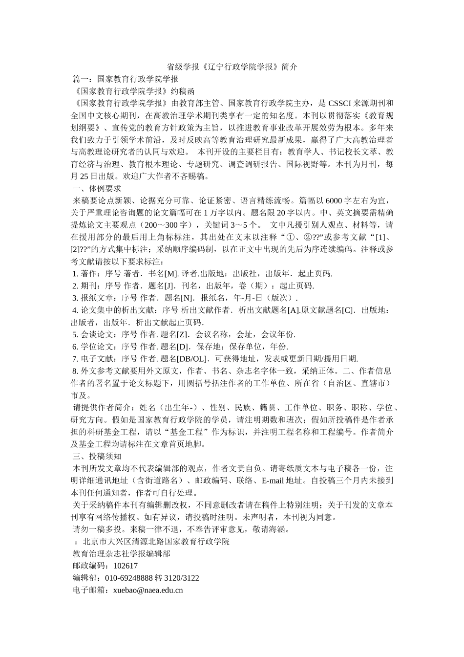 省级学报《辽宁行政学院学报》简介 _第1页