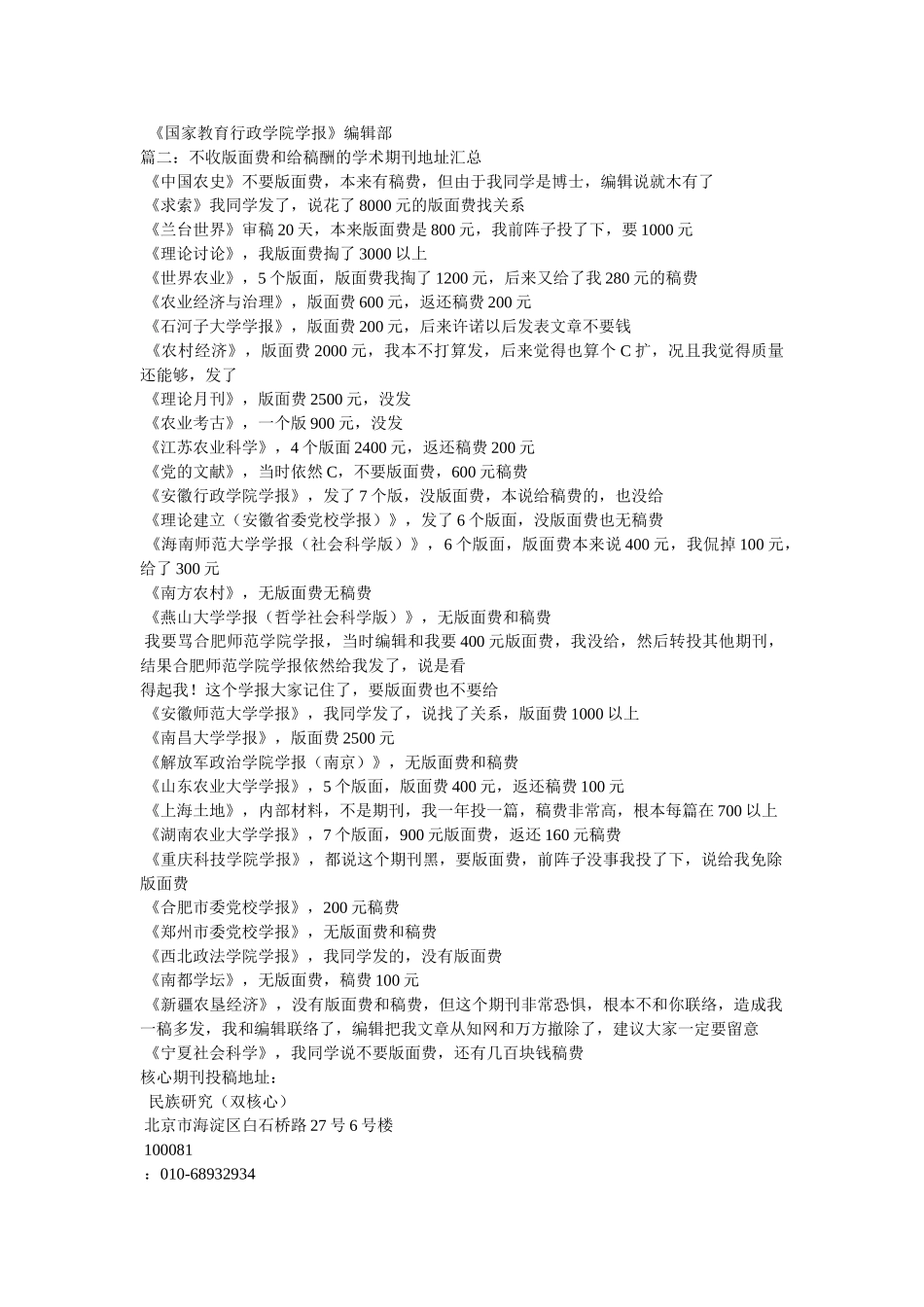 省级学报《辽宁行政学院学报》简介 _第2页
