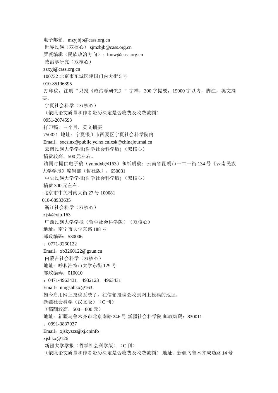 省级学报《辽宁行政学院学报》简介 _第3页
