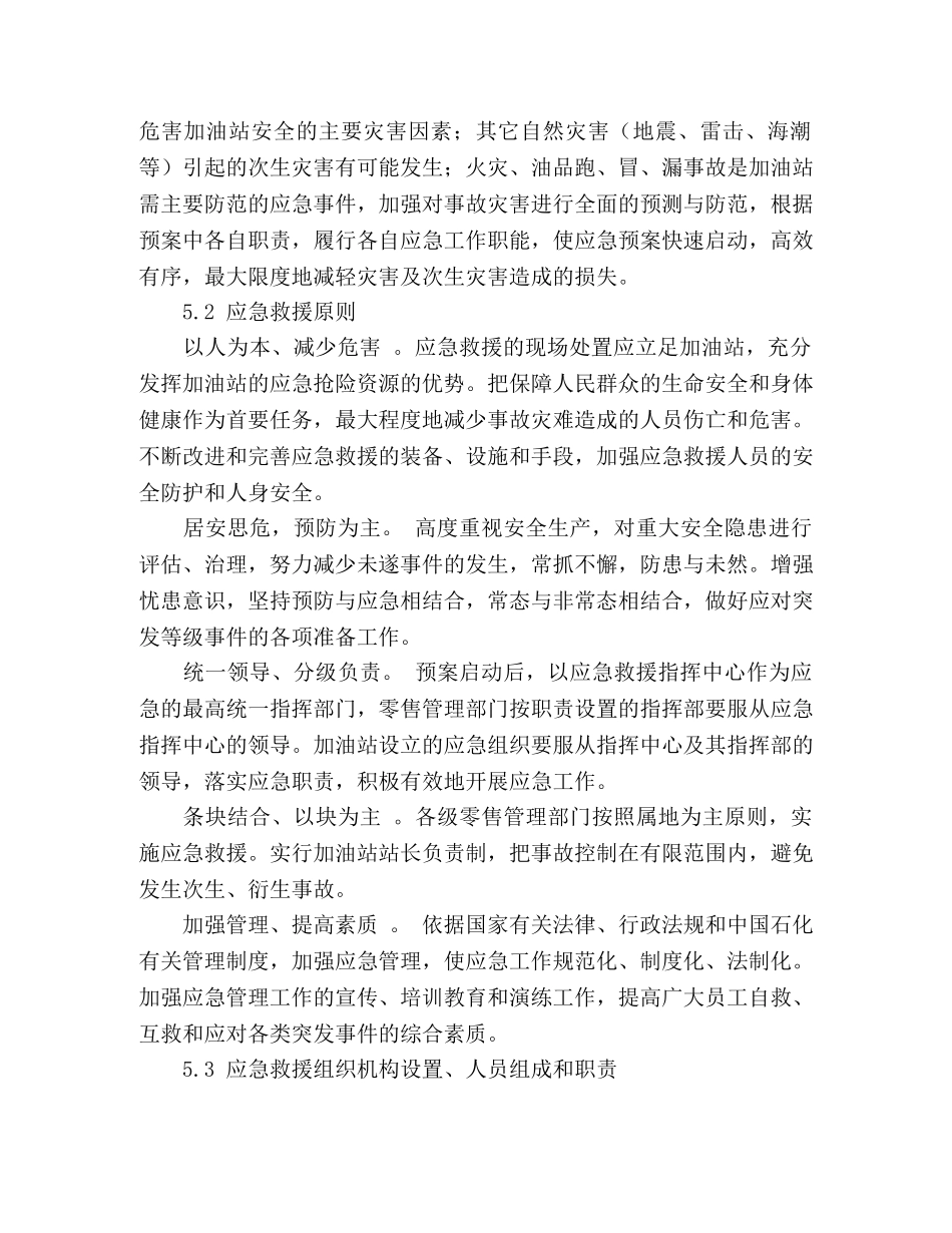 石油企业安全事故应急预案 _第2页