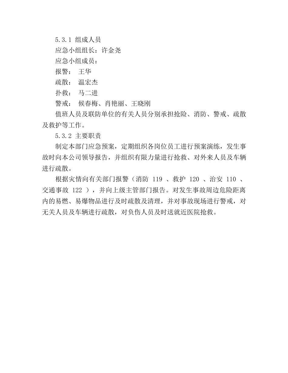 石油企业安全事故应急预案 _第3页