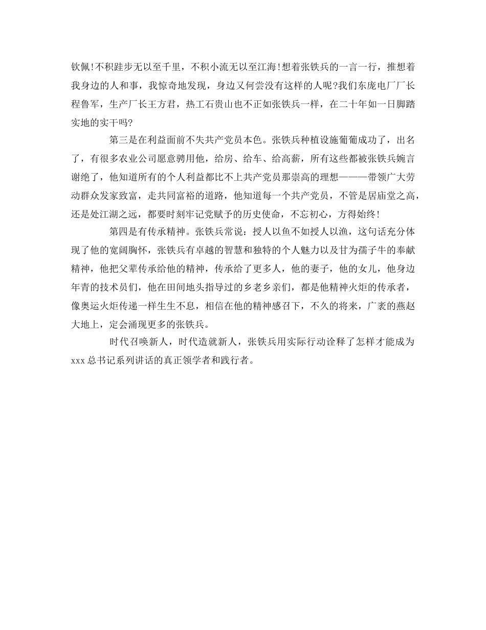 《燕赵楷模 时代新人发布会》观后感2 _第2页