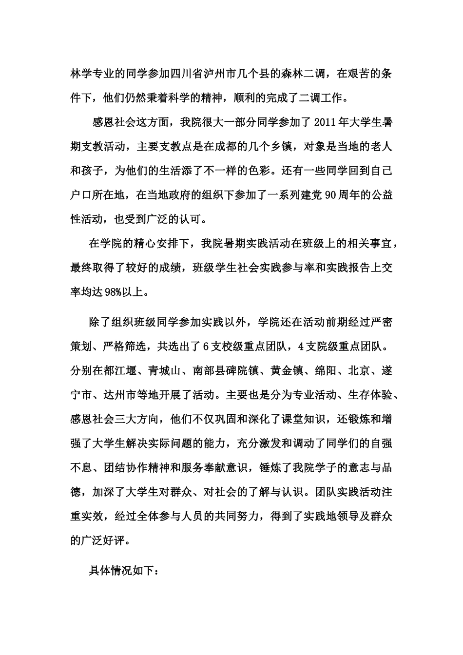 旅游学院组织工作特色奖申请书_第3页