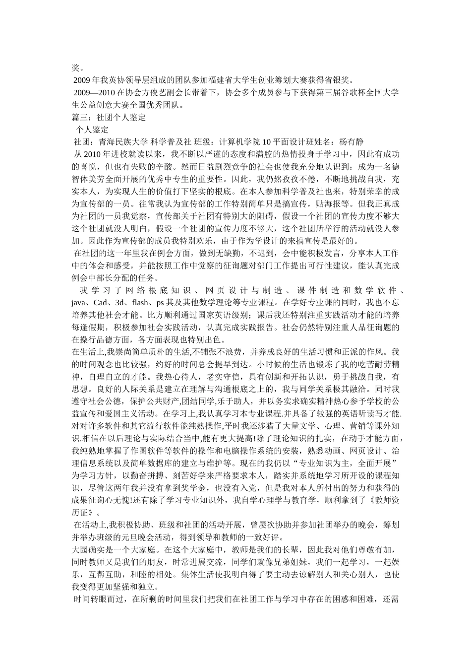 社团自我评价 _第2页