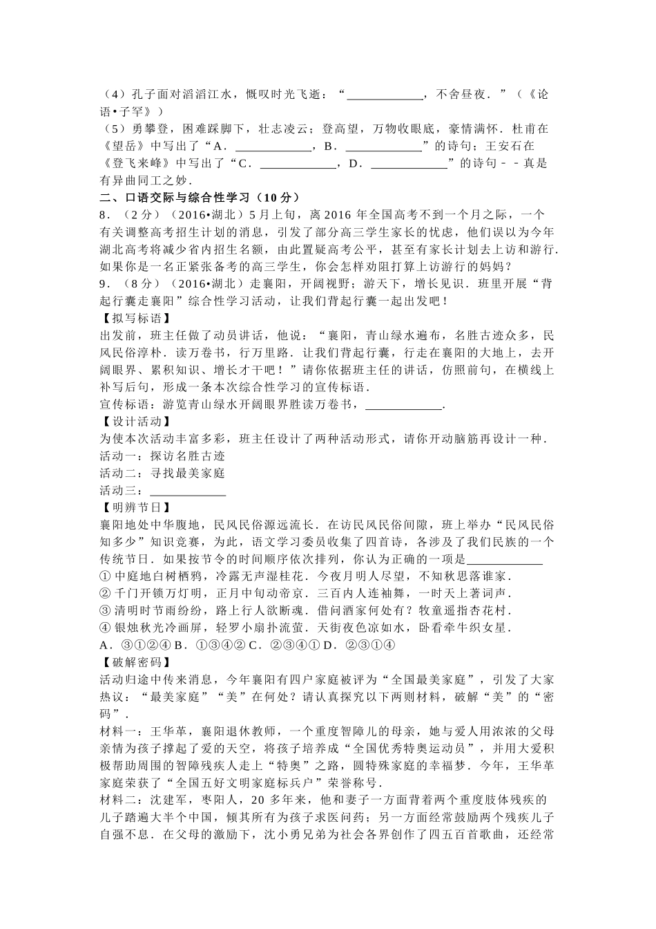 2016年襄阳市中考语文试卷及答案 _第2页