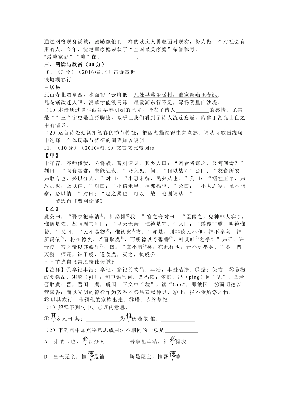 2016年襄阳市中考语文试卷及答案 _第3页