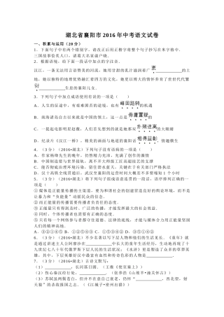 2016年襄阳市中考语文试卷及答案 
