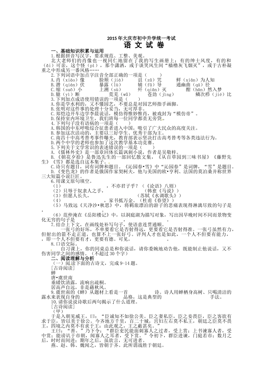 2015年大庆市中考语文试卷 _第1页