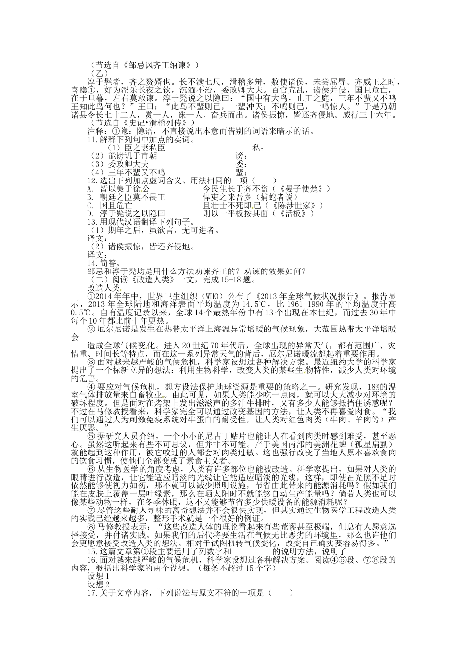 2015年大庆市中考语文试卷 _第2页