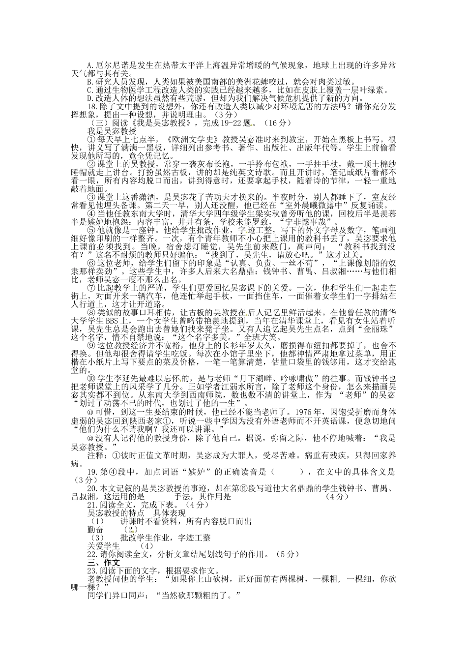 2015年大庆市中考语文试卷 _第3页