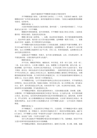 2019年最新的开平碉楼著名旅游点导游词 