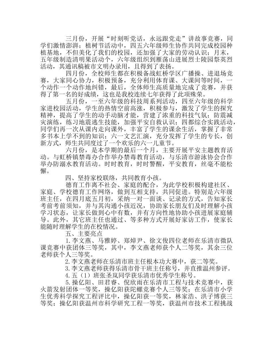 少先队工作范文第二学期少先队工作总结2 _第2页