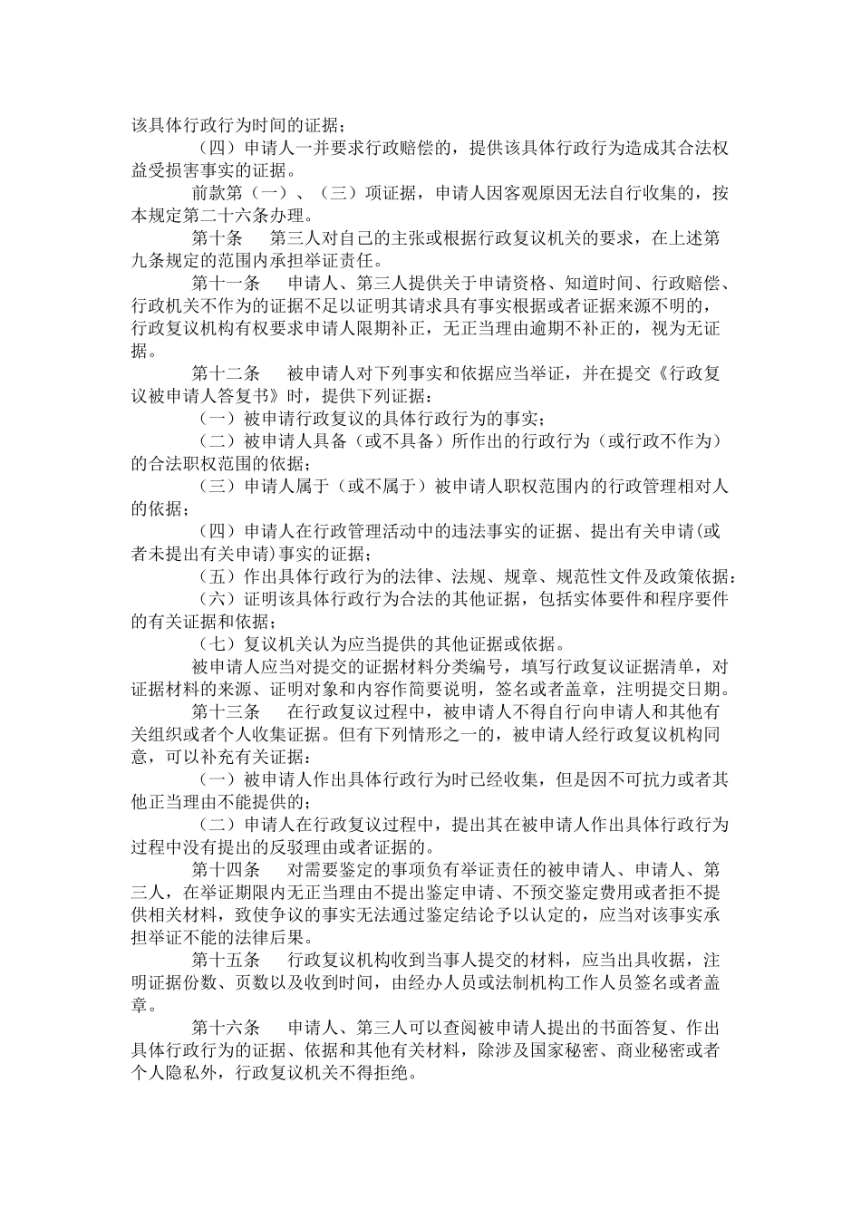 某省行政复议证据规则_第2页