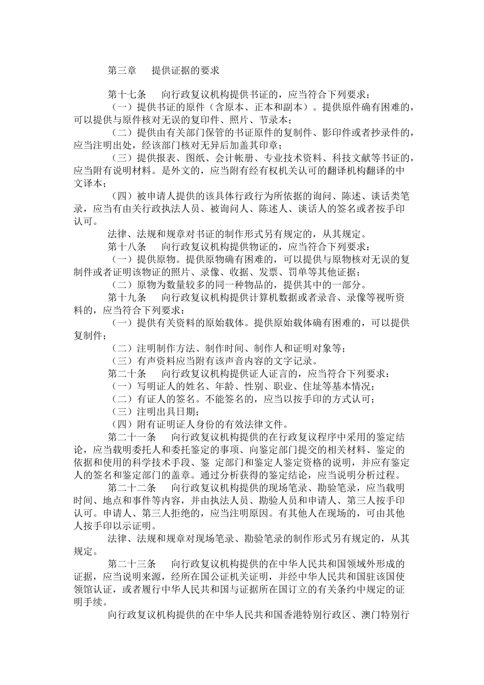 某省行政复议证据规则_第3页
